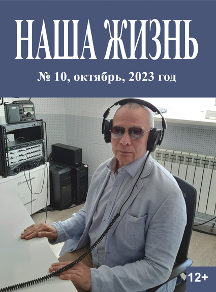 На фото: обложка журнала с фотографией председателя Амурской областной организации ВОС Владимира Титова на экскурсии в Доме радио. 