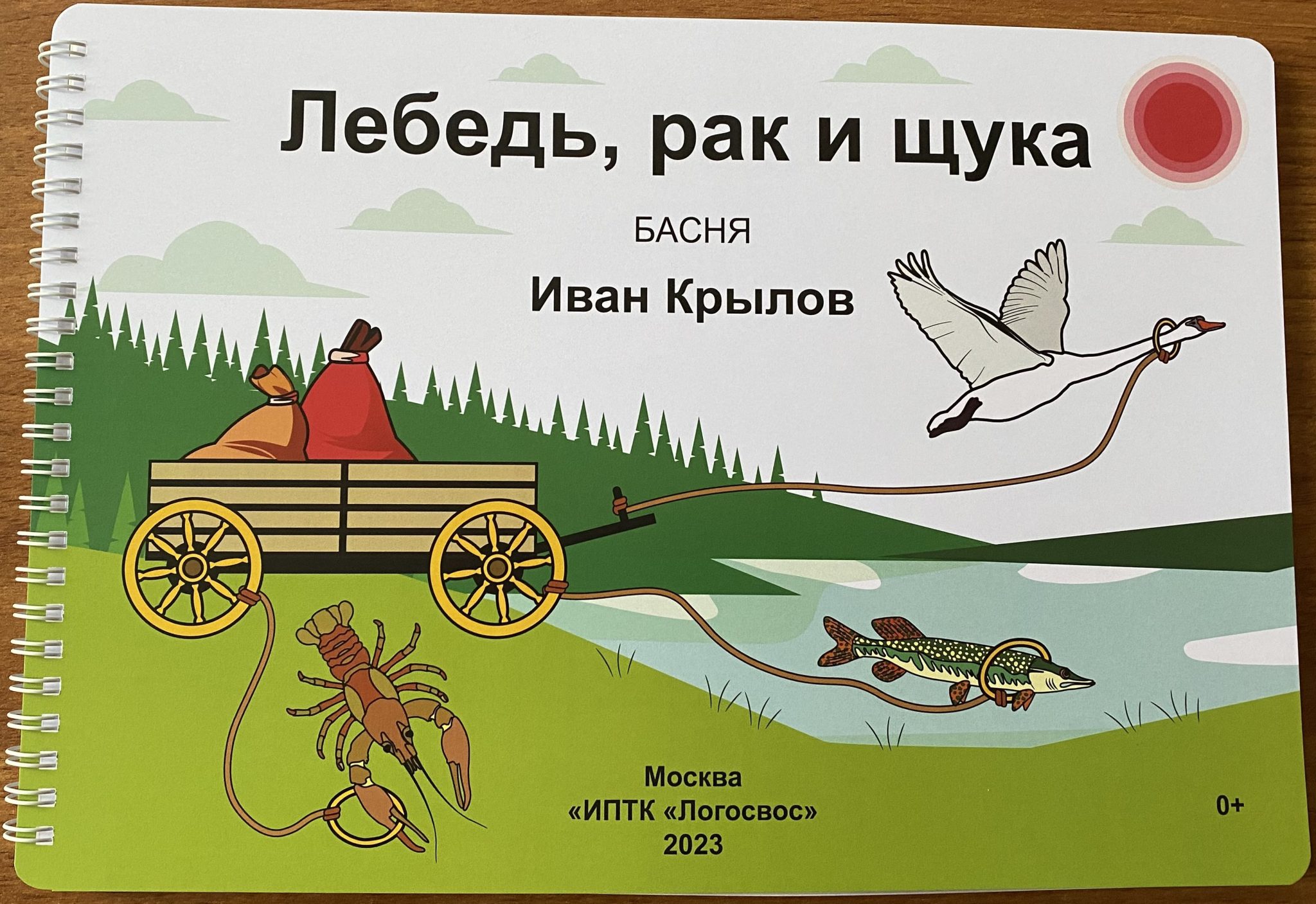 Лебедь рак и щука картинки раскраски
