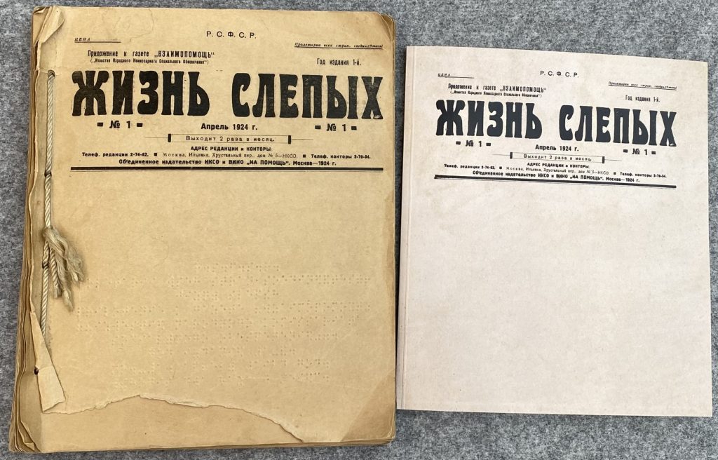 На фото: репринтные издания журнала «Жизнь слепых», выпущенные в 1964 и в 2024 году.