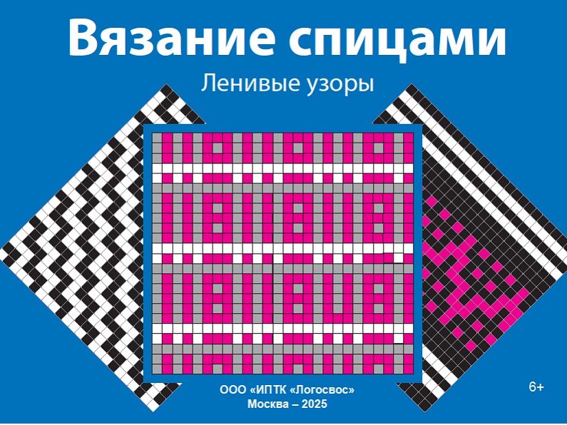 Обложка альбома Вязание спицами