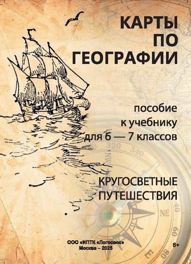 Обложка Карты по географии