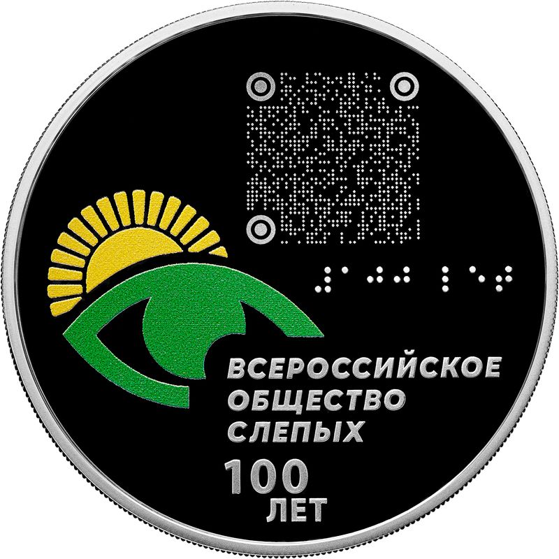 Фото: на оборотной стороне монеты расположен рельефный цветной логотип ВОС