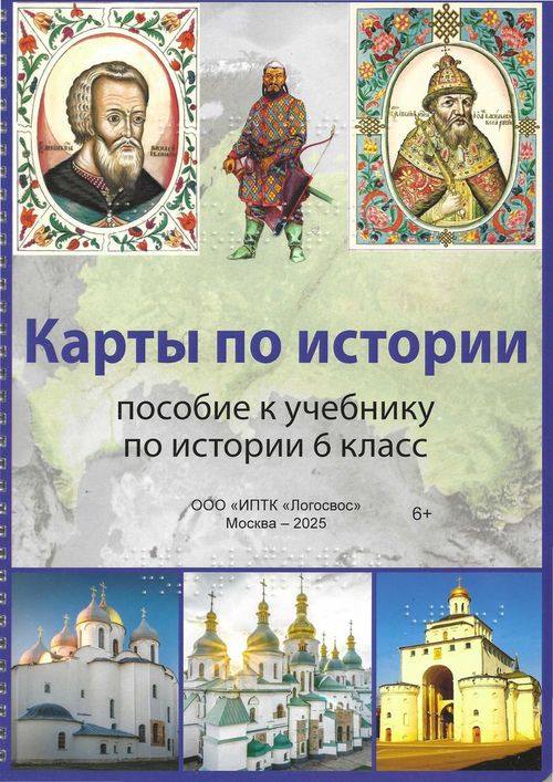 Обложка пособия "Карты по истории"