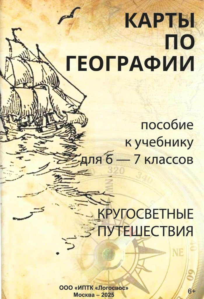 Обложка описания карт по географии