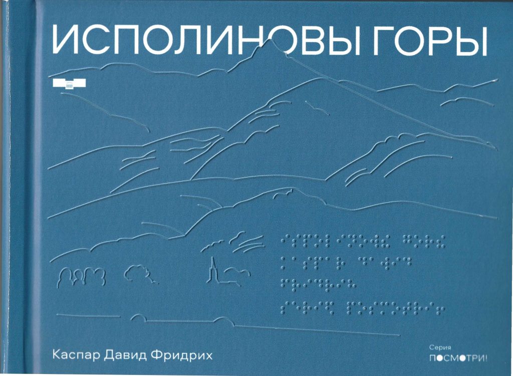Обложка книги "Исполиновы горы"