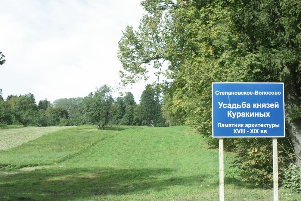 Въезд в усадьбу князей Куракиных