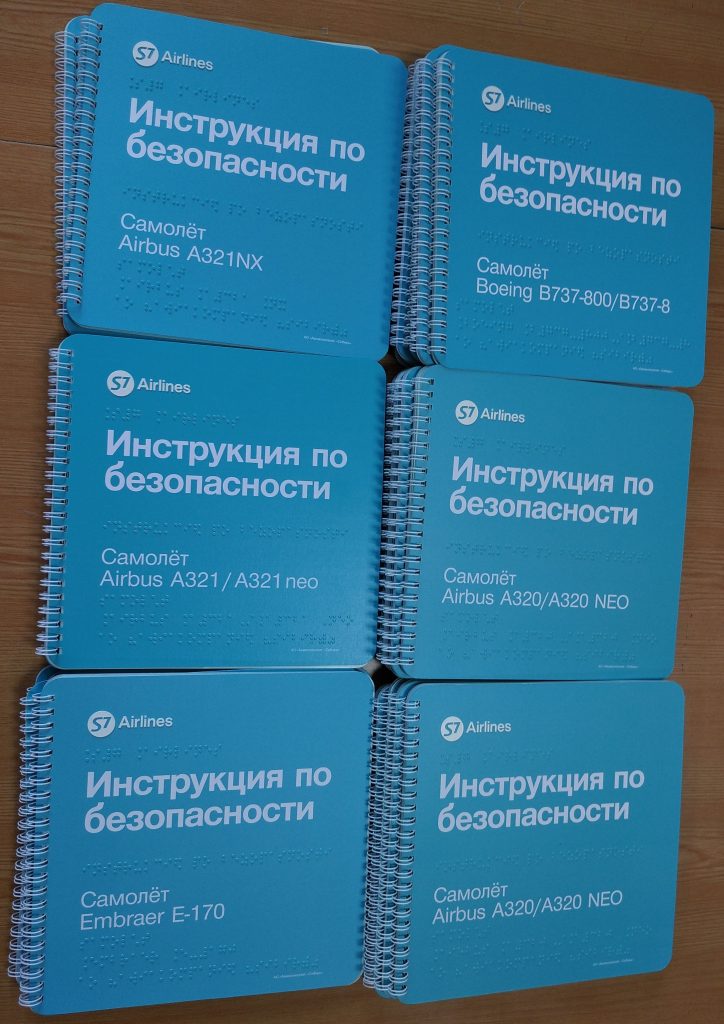 Фото инструкций по безопасности полетов компании S7