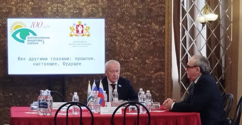 Встреча президента ВОС В. Сипкина с председателем комитета по социальной политике Законодательного собрания Свердловской области В. Погудиным.