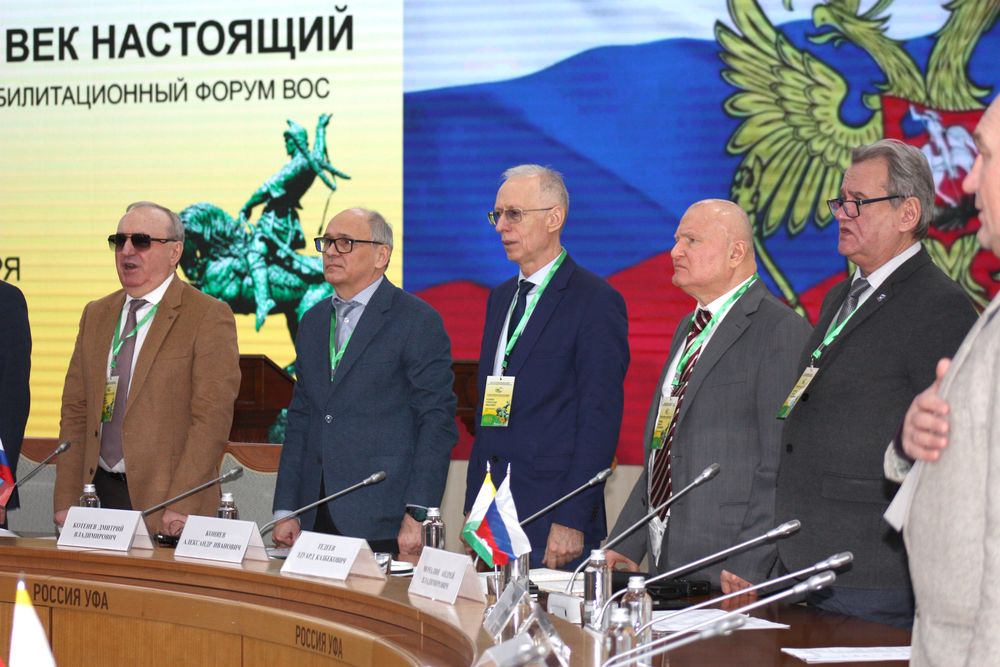 Участники форума стоя слушают гимны России, Башкортостана и ВОС