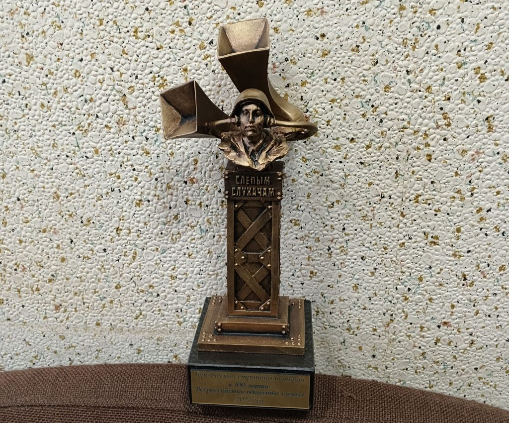 Статуэтка «Слепым слухачам» — незрячим защитникам неба блокадного Ленинграда