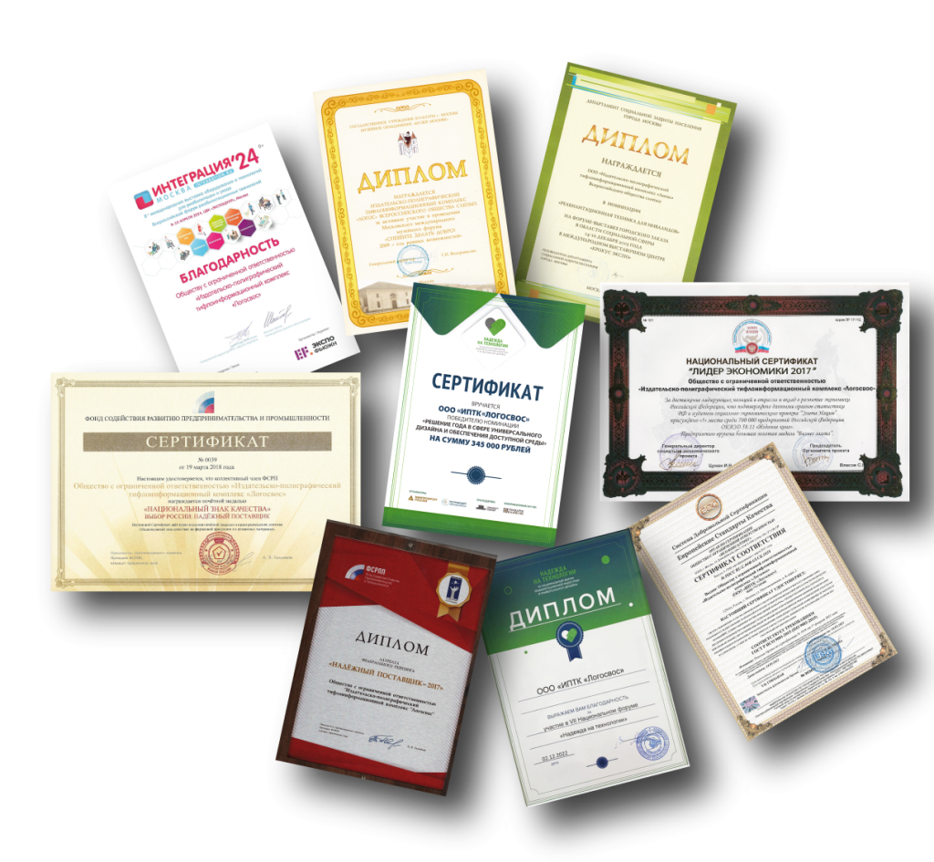 Общее фото дипломов и сертификатов предприятия 