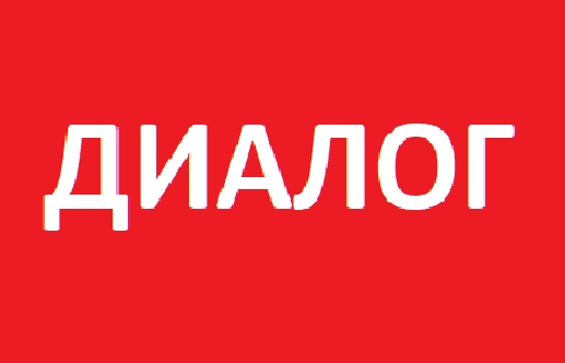 Логотип журнала: на красном фоне надпись Диалог 