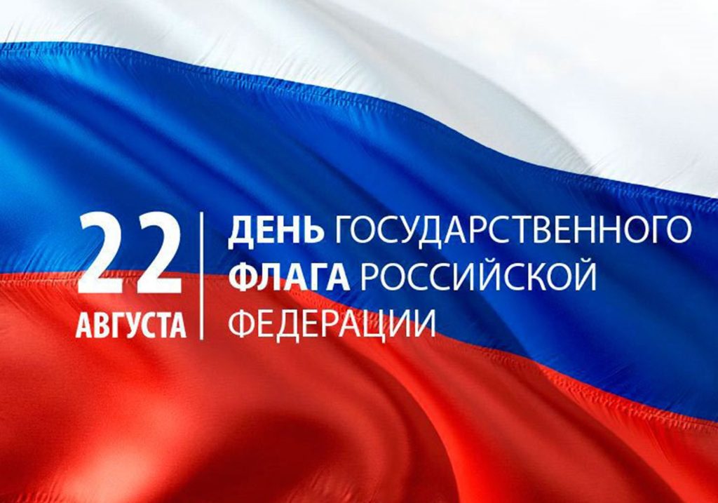 Изображение Государственного флага России