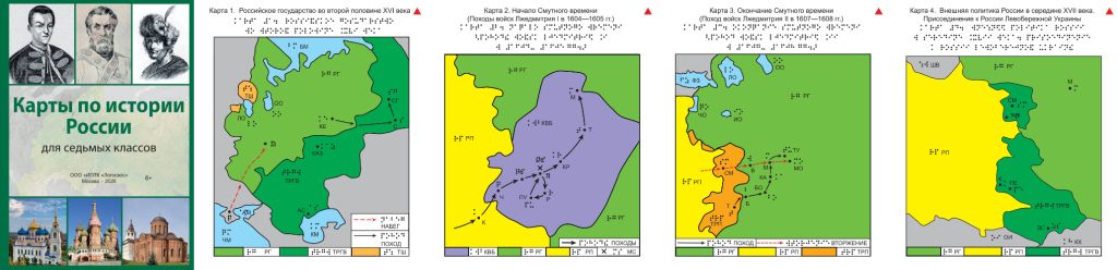 Обложка пособия "Карты по истории России" для седьмых классов с приложением карт - 4 штуки. 