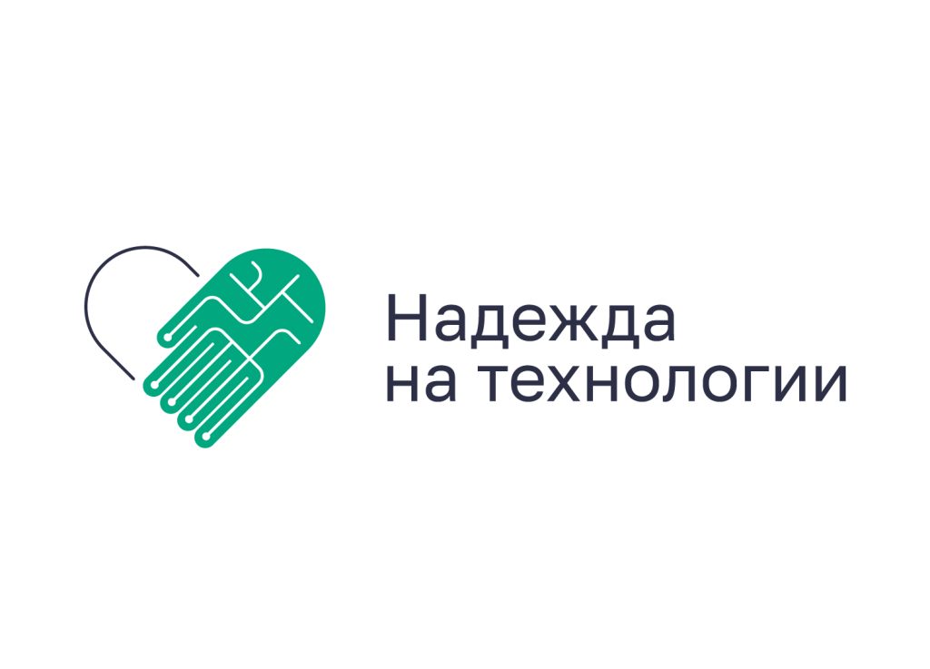 Логотип форума «Надежда на технологии»