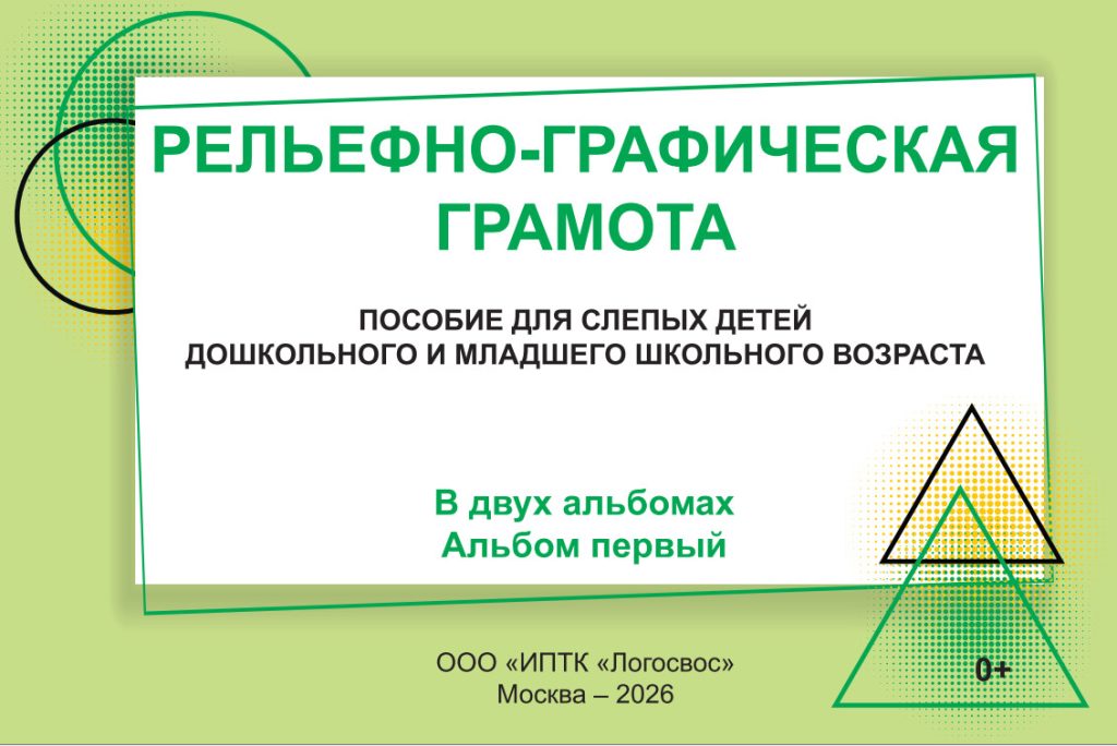 Обложка первого альбома Рельефно‑графическая грамота