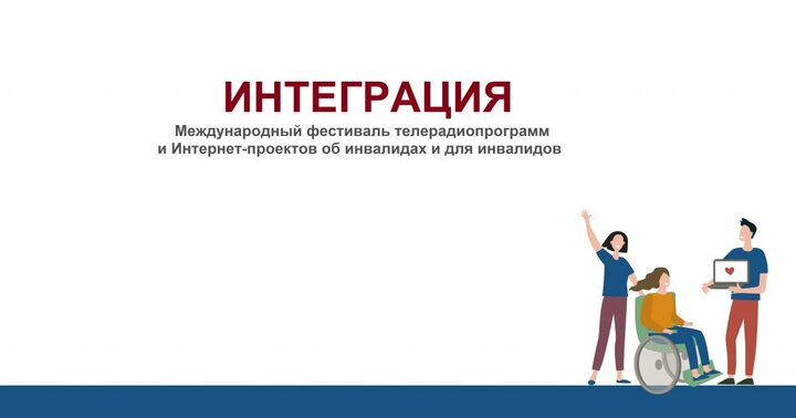 Эмблема фестиваля "Интеграция"